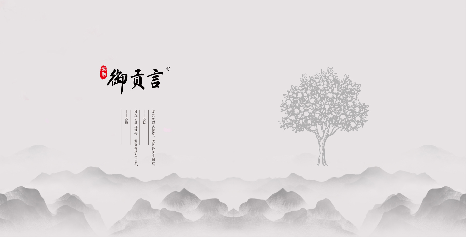 御貢言