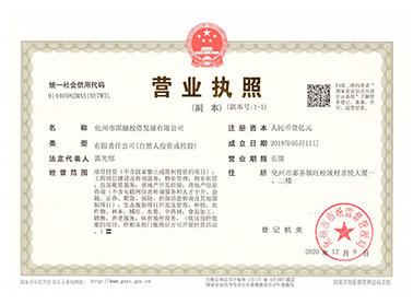 化州深融營(yíng)業(yè)執(zhí)照