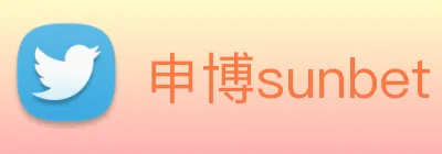 申博sunbet Logo